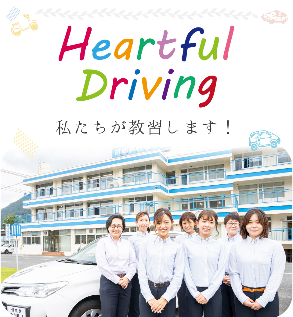 広島で自動車免許取得なら可部自動車学校 バイク 普通二種 大型車も対応の教習所